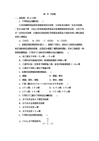 高中化学第一节 共价键巩固练习