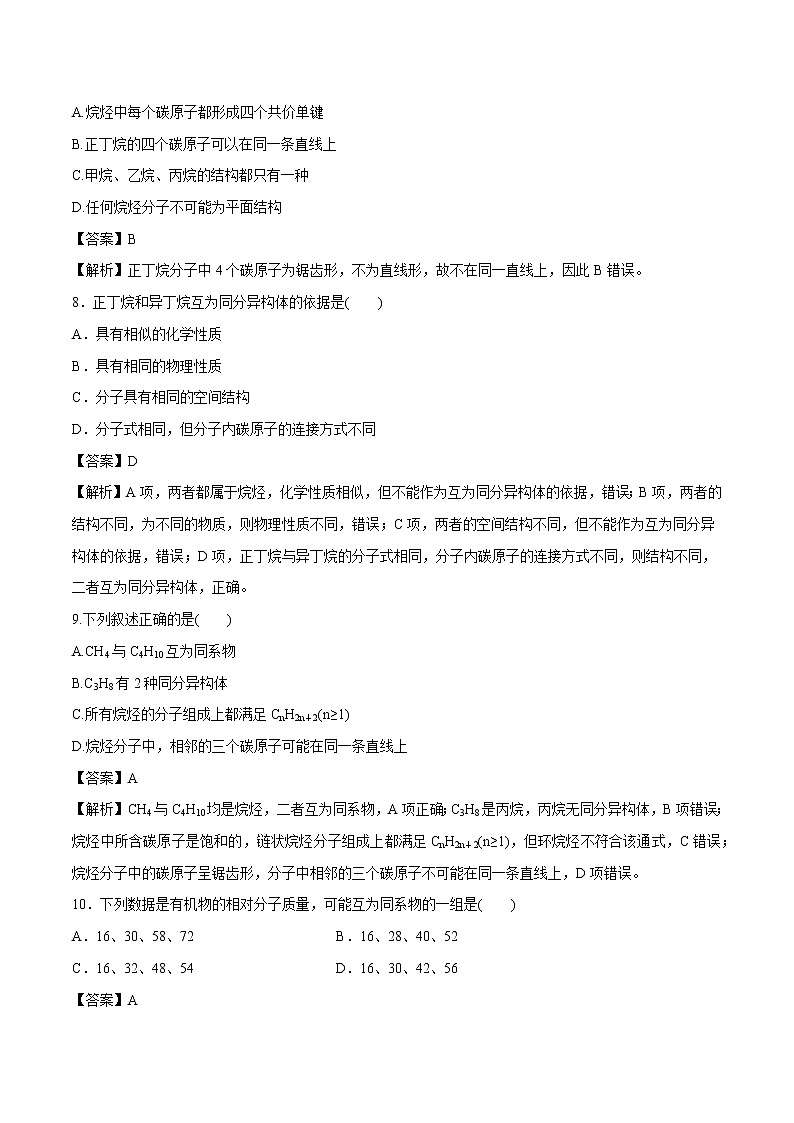 7.1.1  有机化合物中碳原子的成键特点　烷烃的结构  课时练习  高中化学新人教版必修第二册（2022年）第3页