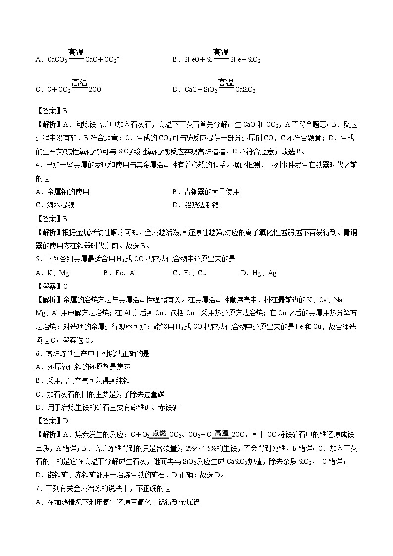 8.1.1 金属矿物的开发利用  强化作业  高中化学新人教版必修第二册（2022年）第2页
