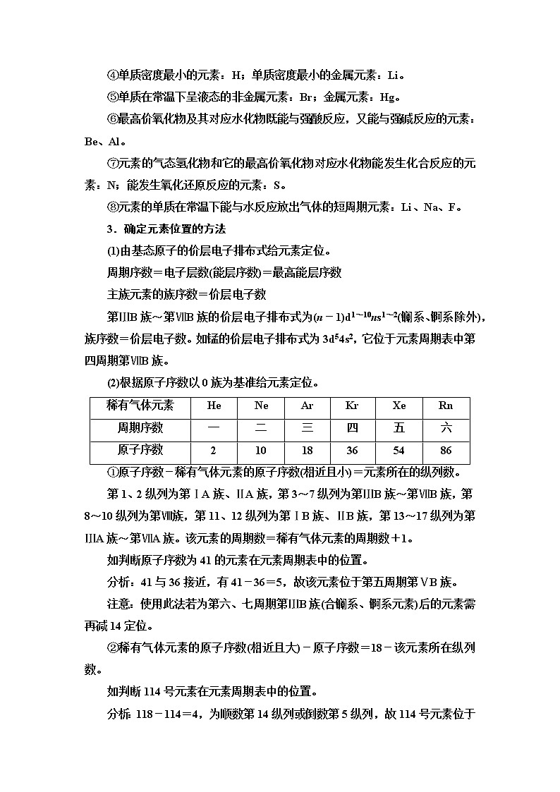 2021-2022学年高中化学新人教版选择性必修2 第1章第2节原子结构与元素的性质第3课时 学案02