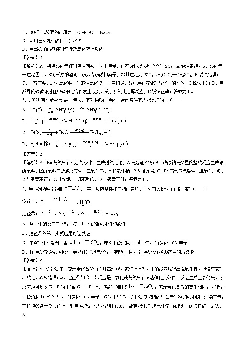 5.1.3 不同价态含硫物质的转化  强化作业  高中化学新人教版必修第二册（2022年）第2页