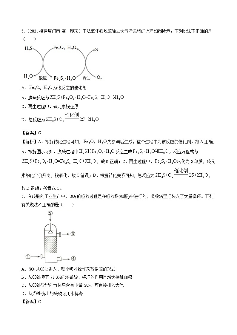 5.1.3 不同价态含硫物质的转化  强化作业  高中化学新人教版必修第二册（2022年）第3页