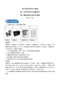 高中化学人教版 (2019)必修 第二册第一节 化学反应与能量变化课时训练