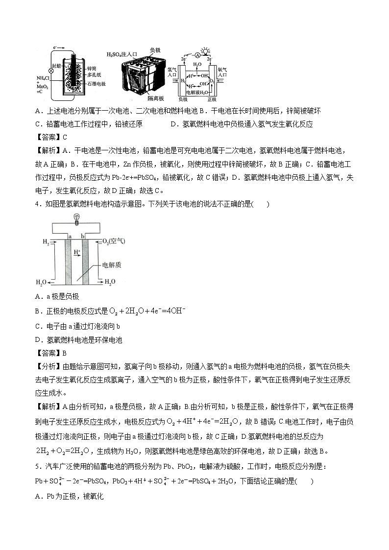 6.1.3 发展中的化学电源  强化作业  高中化学新人教版必修第二册（2022年）第2页
