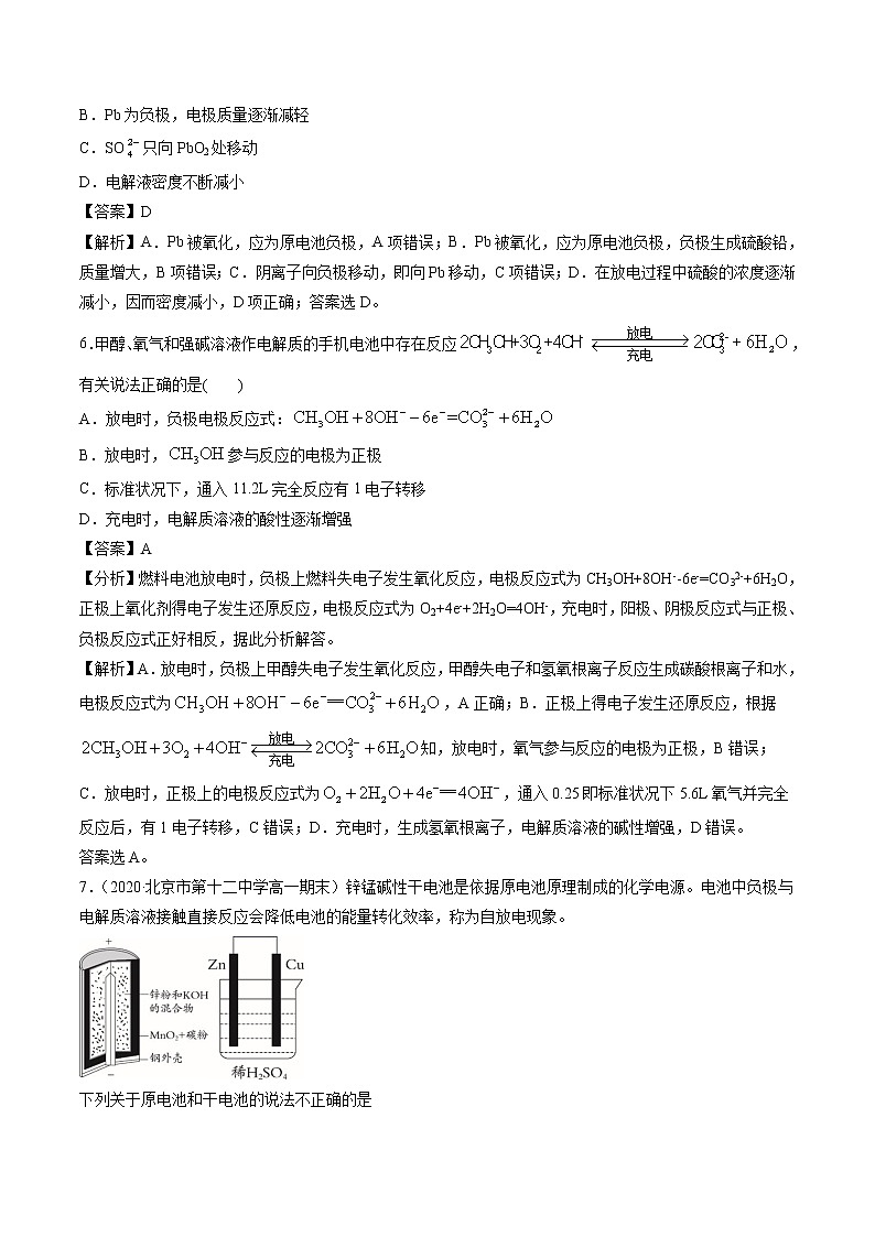 6.1.3 发展中的化学电源  强化作业  高中化学新人教版必修第二册（2022年）第3页