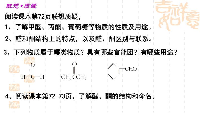 第2章第3节醛和酮、糖类和核酸第1课时课件-山东省滕州市第一中学2021-2022学年鲁科版（2019）高中化学选择性必修303