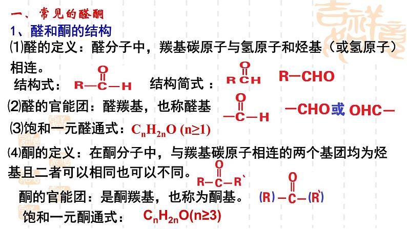 第2章第3节醛和酮、糖类和核酸第1课时课件-山东省滕州市第一中学2021-2022学年鲁科版（2019）高中化学选择性必修304