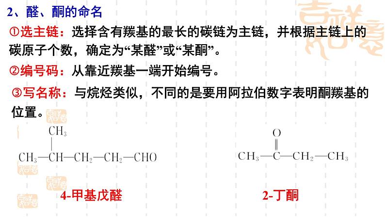 第2章第3节醛和酮、糖类和核酸第1课时课件-山东省滕州市第一中学2021-2022学年鲁科版（2019）高中化学选择性必修305