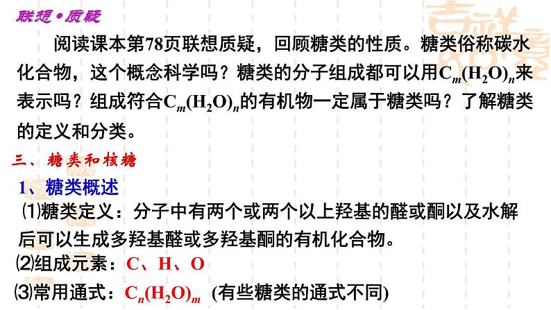 第2章第3节醛和酮、糖类和核酸第3课时课件-山东省滕州市第一中学2021-2022学年鲁科版（2019）高中化学选择性必修303