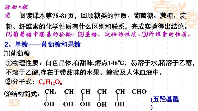 第2章第3节醛和酮、糖类和核酸第3课时课件-山东省滕州市第一中学2021-2022学年鲁科版（2019）高中化学选择性必修305