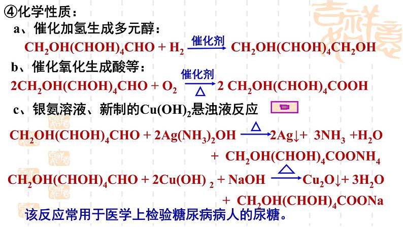 第2章第3节醛和酮、糖类和核酸第3课时课件-山东省滕州市第一中学2021-2022学年鲁科版（2019）高中化学选择性必修306
