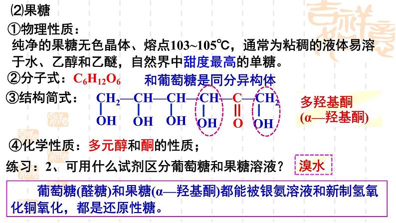 第2章第3节醛和酮、糖类和核酸第3课时课件-山东省滕州市第一中学2021-2022学年鲁科版（2019）高中化学选择性必修308