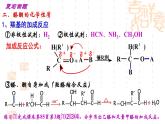 第2章第3节醛和酮、糖类和核酸第2课时课件-山东省滕州市第一中学2021-2022学年鲁科版（2019）高中化学选择性必修3