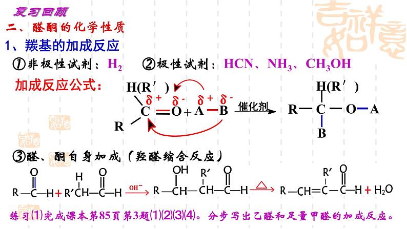 第2章第3节醛和酮、糖类和核酸第2课时课件-山东省滕州市第一中学2021-2022学年鲁科版（2019）高中化学选择性必修303