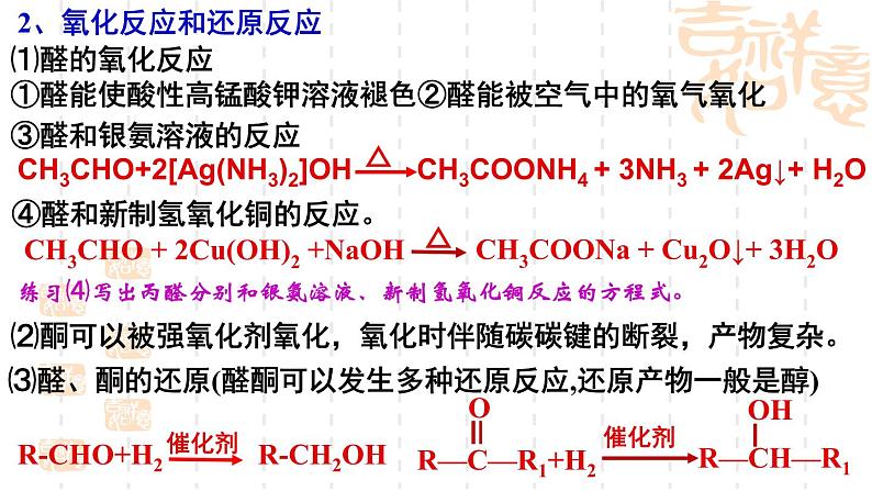 第2章第3节醛和酮、糖类和核酸第2课时课件-山东省滕州市第一中学2021-2022学年鲁科版（2019）高中化学选择性必修308