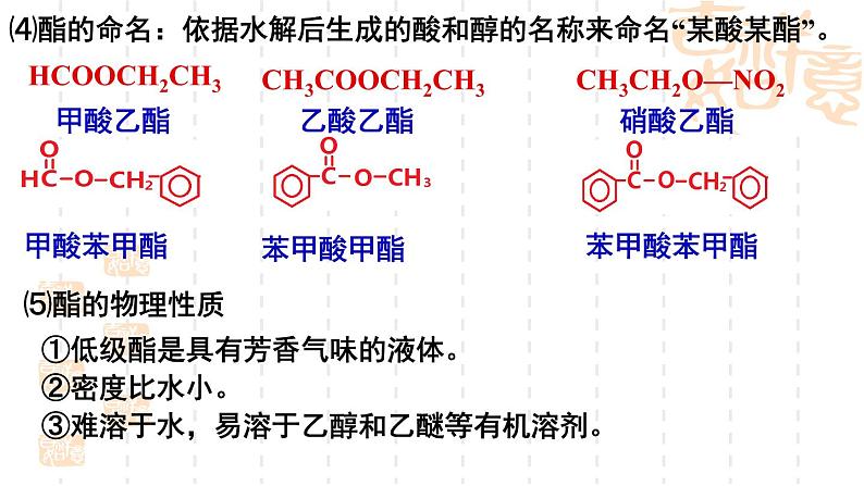 第2章第4节羧酸、氨基酸和蛋白质第2课时课件-山东省滕州市第一中学2021-2022学年鲁科版（2019）高中化学选择性必修3第8页