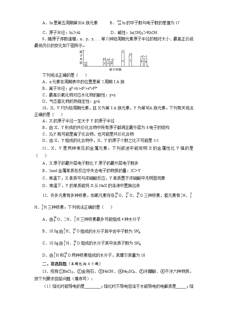 专题1第一单元《物质结构研究的内容》同步学习检测题2021-2022学年高二化学苏教版（2019）选择性必修202