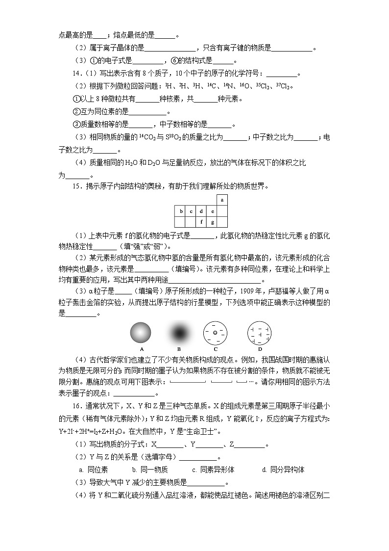 专题1第一单元《物质结构研究的内容》同步学习检测题2021-2022学年高二化学苏教版（2019）选择性必修203