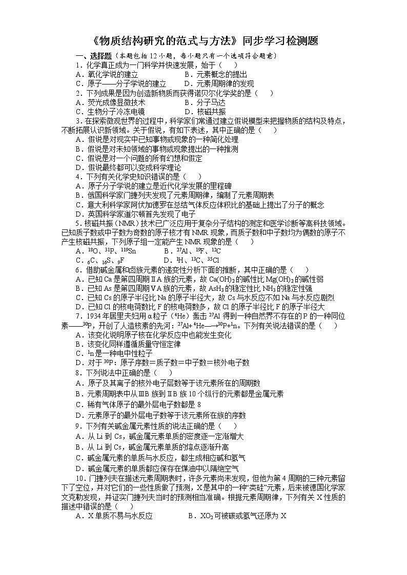 专题1第二单元《物质结构研究的范式与方法》同步学习检测题2021-2022学年高二化学苏教版（2019）选择性必修201