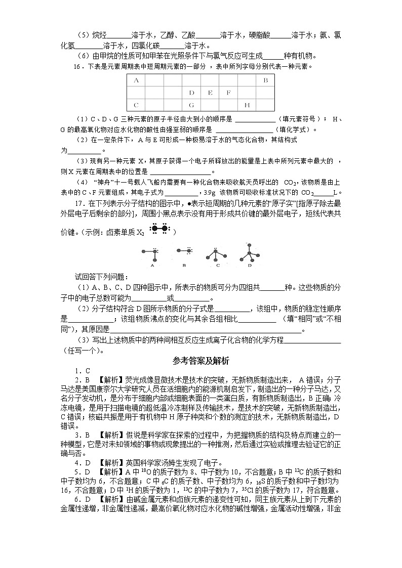 专题1第二单元《物质结构研究的范式与方法》同步学习检测题2021-2022学年高二化学苏教版（2019）选择性必修203