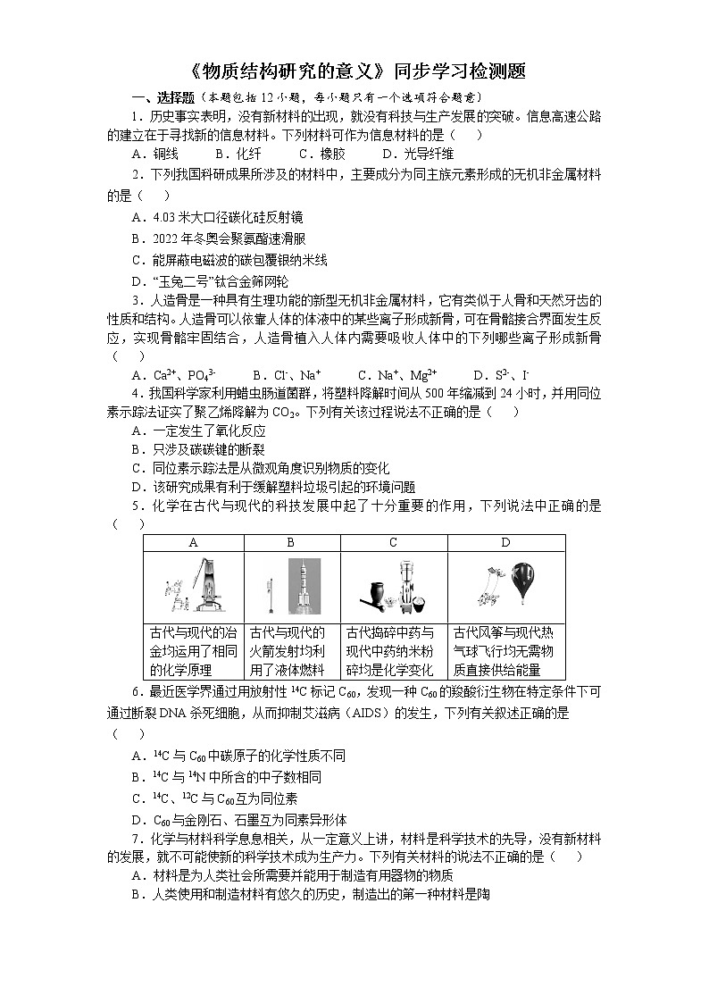 专题1第三单元《物质结构研究的意义》同步学习检测题2021-2022学年高二化学苏教版（2019）选择性必修201