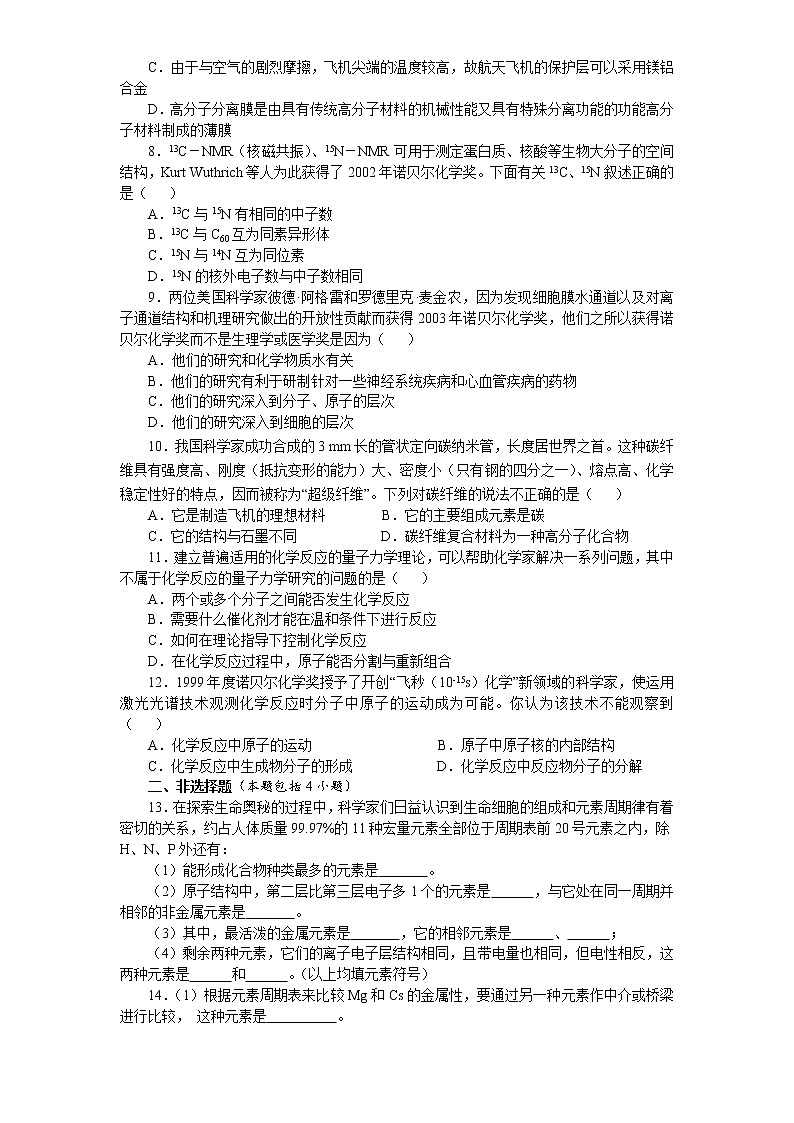专题1第三单元《物质结构研究的意义》同步学习检测题2021-2022学年高二化学苏教版（2019）选择性必修202