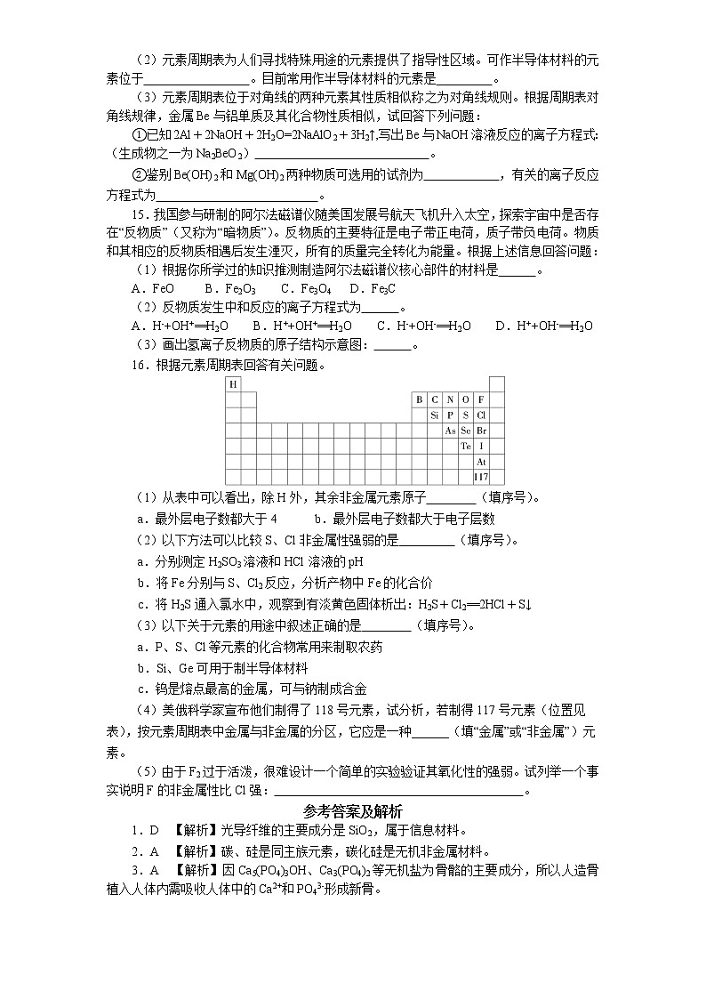 专题1第三单元《物质结构研究的意义》同步学习检测题2021-2022学年高二化学苏教版（2019）选择性必修203