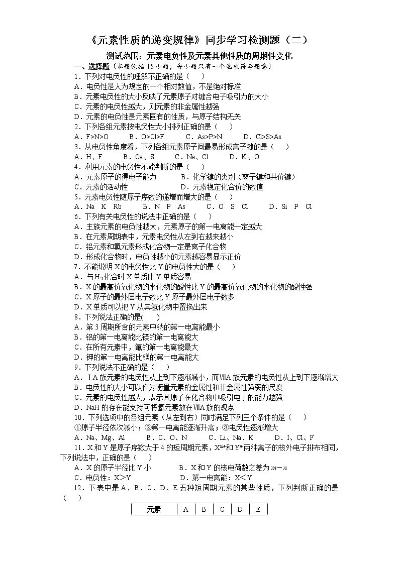 专题2第二单元《元素性质的递变规律》同步学习检测题（二）2021-2022学年高二化学苏教版（2019）+选择性必修201