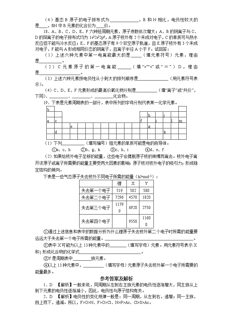 专题2第二单元《元素性质的递变规律》同步学习检测题（二）2021-2022学年高二化学苏教版（2019）+选择性必修203