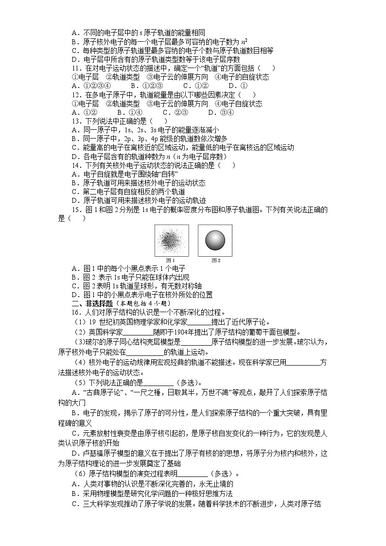 专题2第一单元《原子核外电子的运动》同步学习检测题（一）2021-2022学年高二化学苏教版（2019）选择性必修202