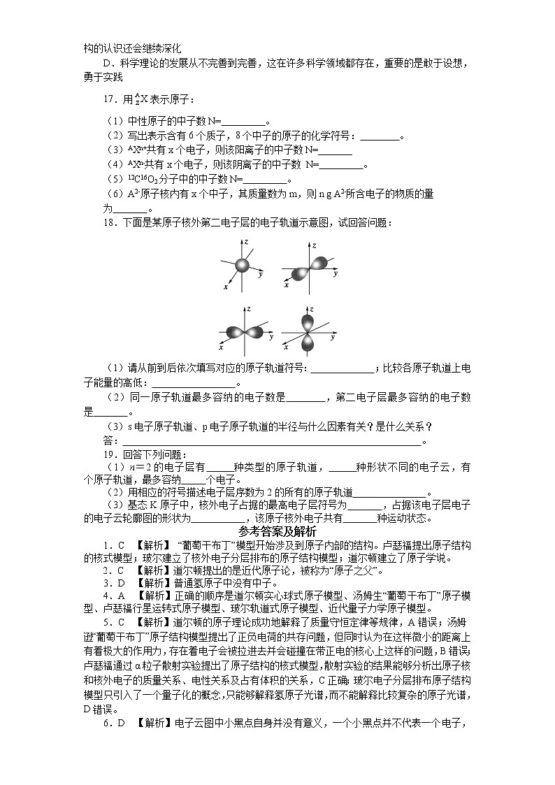 专题2第一单元《原子核外电子的运动》同步学习检测题（一）2021-2022学年高二化学苏教版（2019）选择性必修203