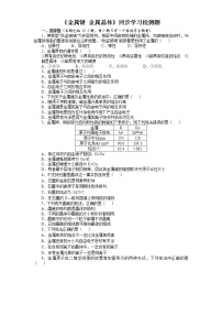 苏教版 (2019)选择性必修2第一单元 金属键 金属晶体测试题