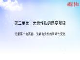 2.2.2元素第一电离能、2.2.3元素电负性的周期性变化 课件-2021-2022学年高中化学苏教版（2019）选择性必修2