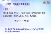 2.2.2元素第一电离能、2.2.3元素电负性的周期性变化 课件-2021-2022学年高中化学苏教版（2019）选择性必修2