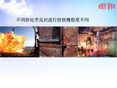 6.1.1化学反应速率与影响因素 课件【新教材】2021-2022学年苏教版（2019）高一化学必修第二册 (共22张ppt)