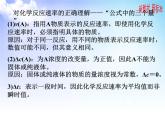 6.1.1化学反应速率与影响因素 课件【新教材】2021-2022学年苏教版（2019）高一化学必修第二册 (共22张ppt)