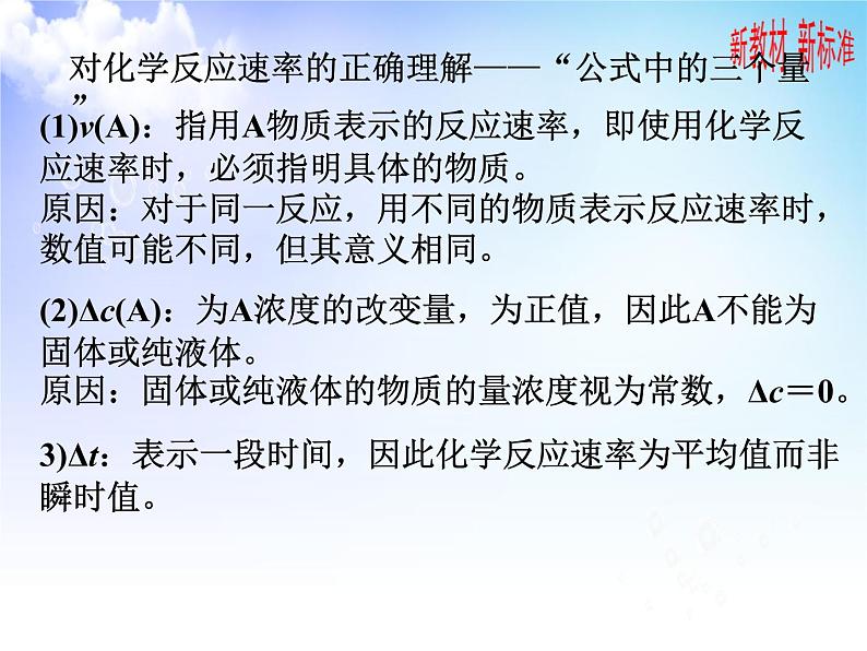 6.1.1化学反应速率与影响因素 课件【新教材】2021-2022学年苏教版（2019）高一化学必修第二册 (共22张ppt)第4页