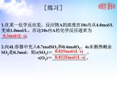 6.1.1化学反应速率与影响因素 课件【新教材】2021-2022学年苏教版（2019）高一化学必修第二册 (共22张ppt)