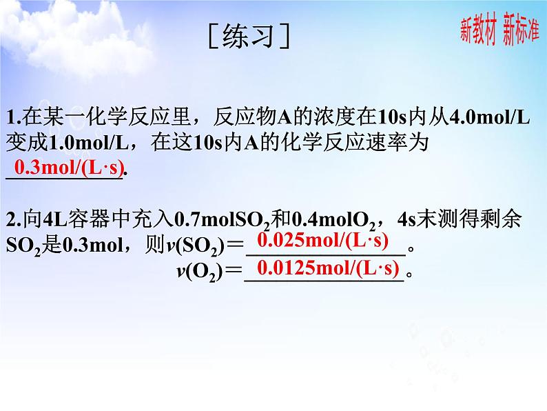 6.1.1化学反应速率与影响因素 课件【新教材】2021-2022学年苏教版（2019）高一化学必修第二册 (共22张ppt)第5页