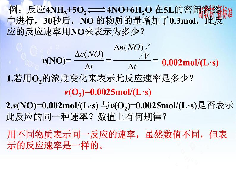 6.1.1化学反应速率与影响因素 课件【新教材】2021-2022学年苏教版（2019）高一化学必修第二册 (共22张ppt)第6页