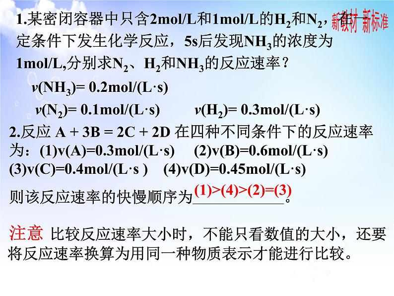 6.1.1化学反应速率与影响因素 课件【新教材】2021-2022学年苏教版（2019）高一化学必修第二册 (共22张ppt)第7页