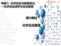 高中化学第一单元 化学反应速率与反应限度课文配套ppt课件