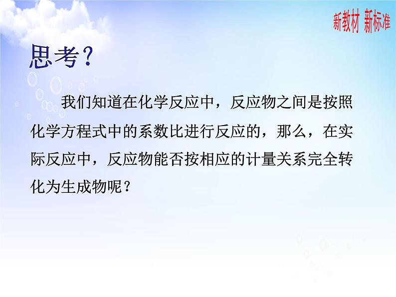 6.1.2化学反应的限度  课件【新教材】2021-2022学年苏教版（2019）高一化学必修第二册（29张）02