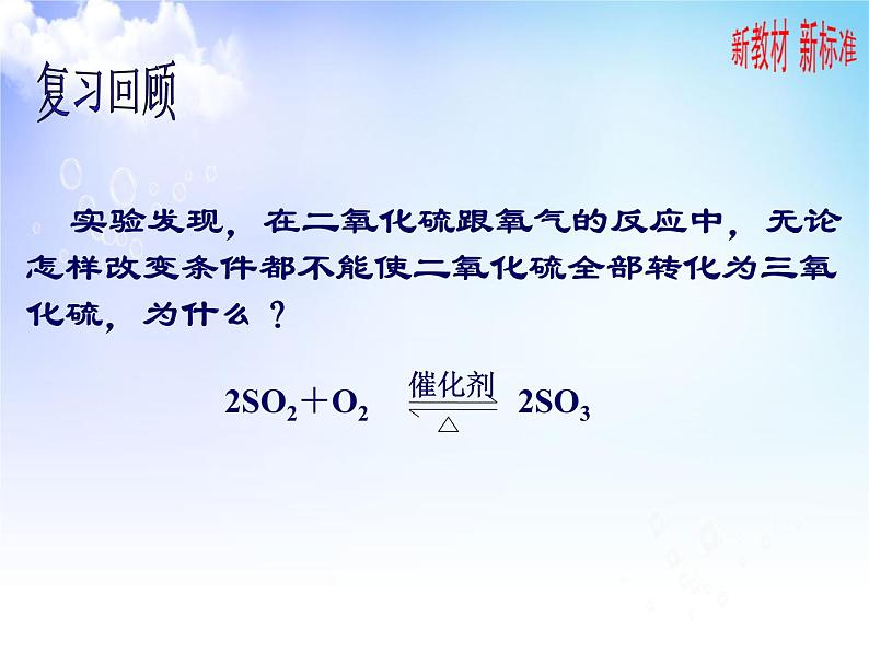 6.1.2化学反应的限度  课件【新教材】2021-2022学年苏教版（2019）高一化学必修第二册（29张）03