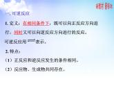 6.1.2化学反应的限度  课件【新教材】2021-2022学年苏教版（2019）高一化学必修第二册（29张）