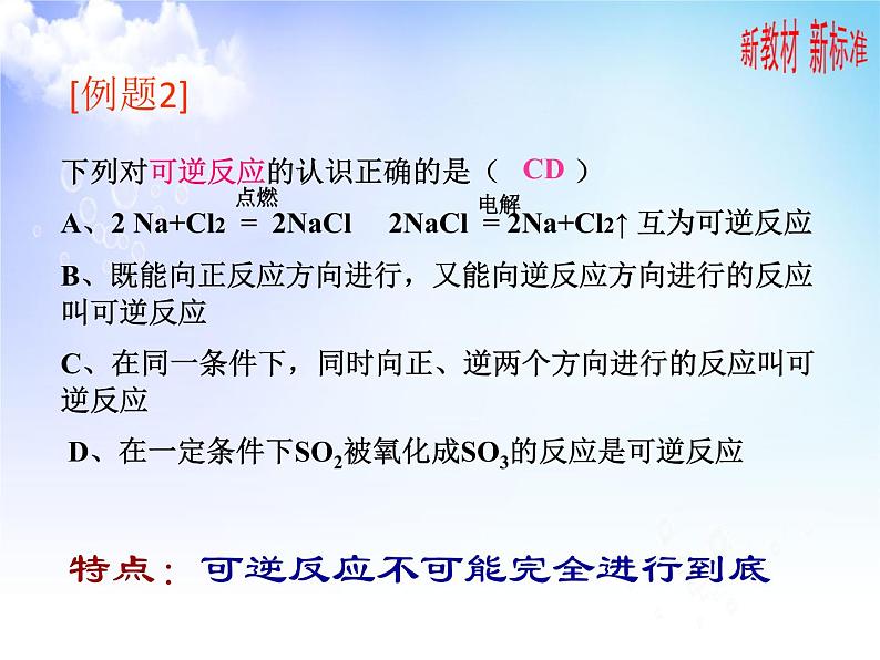 6.1.2化学反应的限度  课件【新教材】2021-2022学年苏教版（2019）高一化学必修第二册（29张）06