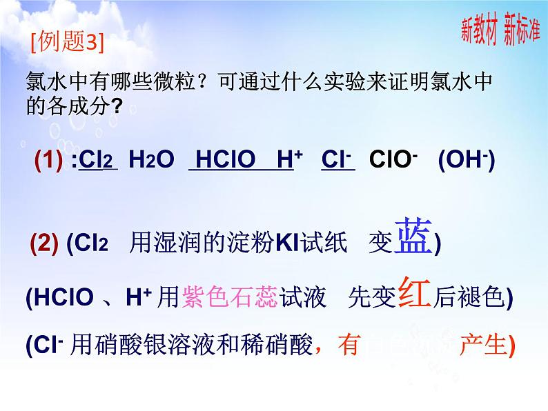 6.1.2化学反应的限度  课件【新教材】2021-2022学年苏教版（2019）高一化学必修第二册（29张）07