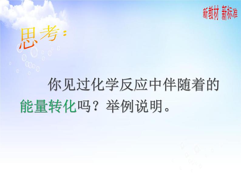 6.2.1放热反应和吸热反应 课件【新教材】2021-2022学年苏教版（2019）高一化学必修第二册（24张）02