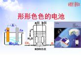 6.3.2化學電源 課件【新教材】2021-2022學年蘇教版（2019）高一化學必修第二冊（28張）