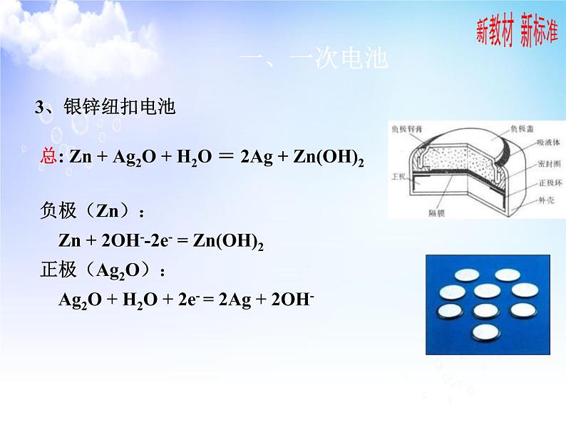 6.3.2化学电源 课件【新教材】2021-2022学年苏教版（2019）高一化学必修第二册（28张）08